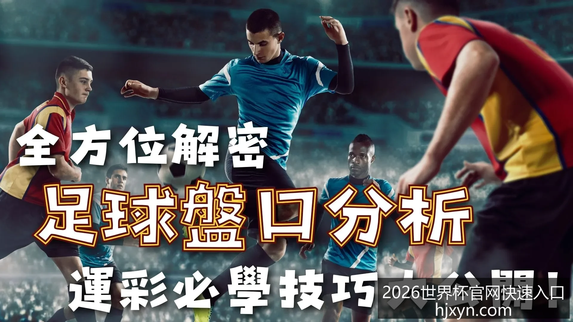 梅西助攻阿,根廷逆转法,决赛比分,2026世界杯官网,世界杯快速入口,2026世界杯票价,世界杯赛事信息,2026世界杯对比